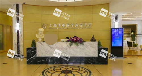 上海华美大厅前台展示图