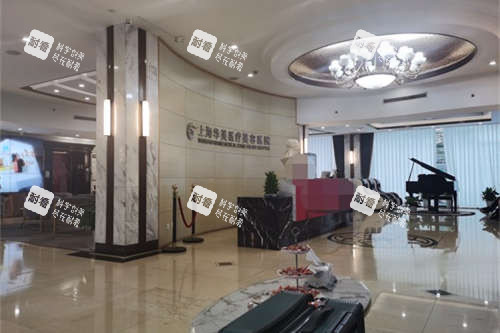 上海华美医疗美容医院大厅环境