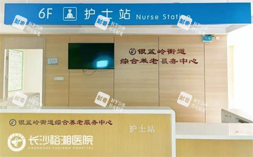 长沙裕湘眼科医院护士站环境