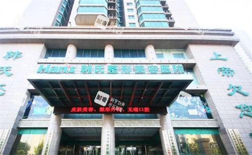 济南韩氏整形医院真实测评：正规资质+真实病例，这家医美机构到底值不值得选？