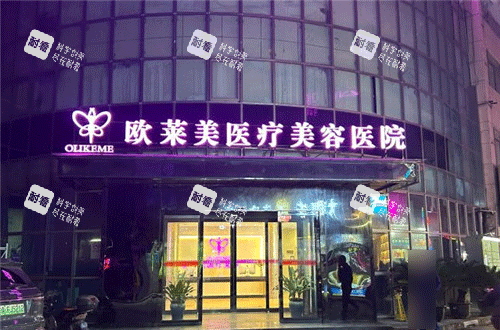 上海欧莱美整形门头照 上海欧莱美整形门头照