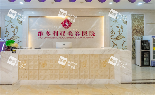 三亚维多利亚整形前台图 三亚维多利亚整形前台图