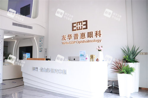 东莞友华普惠眼科医院前台