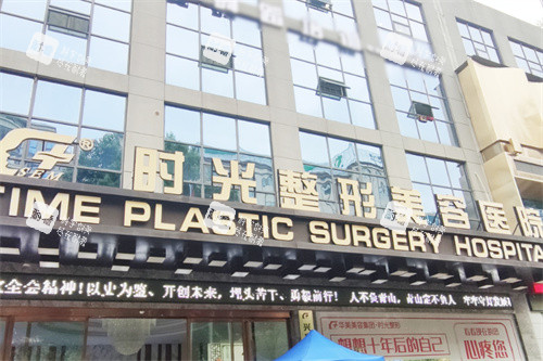 兴义时光整形美容医院大门 兴义时光整形美容医院大门