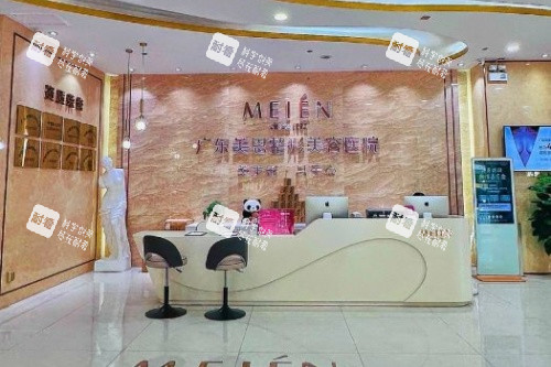 广州美恩整形导诊台