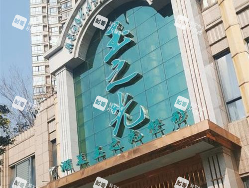 成都润美玉之光医疗美容门诊外观
