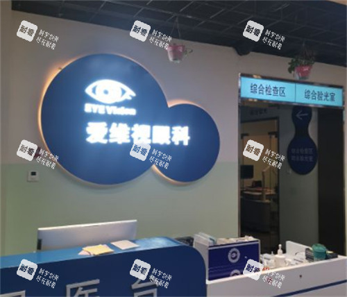 太原爱维视眼科前台环境图