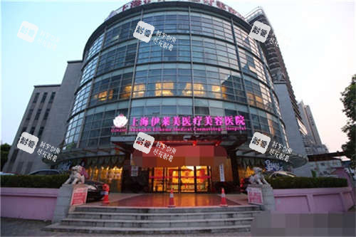上海伊莱美医疗美容医院外景图