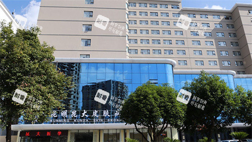 昆明昆大疤痕医院外观图 昆明昆大疤痕医院外观图