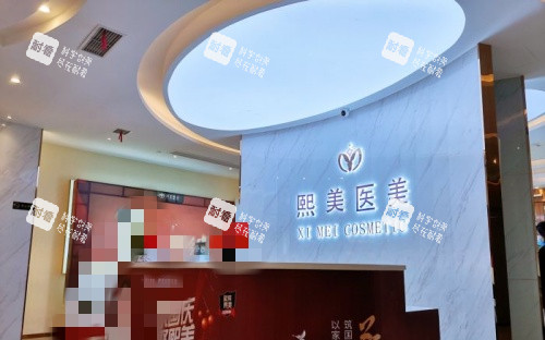 宁波熙美整形前台示意图 宁波熙美整形前台示意图