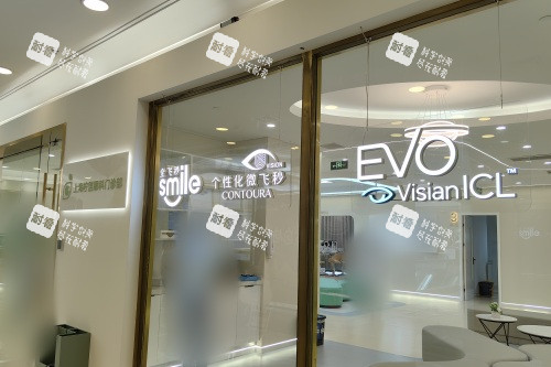 上海柠盟眼科门诊部