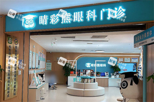 长沙睛彩熊眼科门诊大门