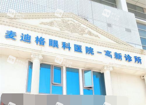 济南麦迪格眼科高新区外观