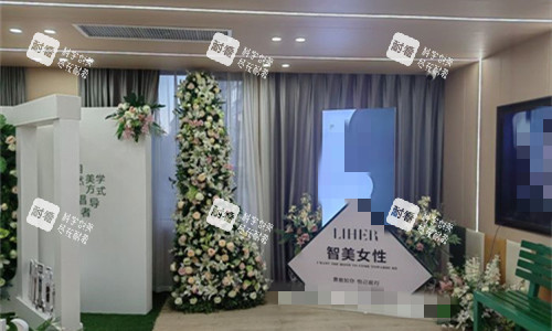 济南丽合医疗美容休闲区