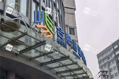 合肥普瑞眼科医院挂号预约，附公交地铁路线，到院就诊不绕路，近视手术预约不跑空！