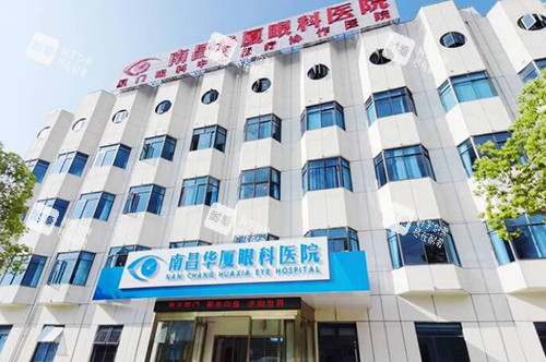 南昌华厦眼科医院外观