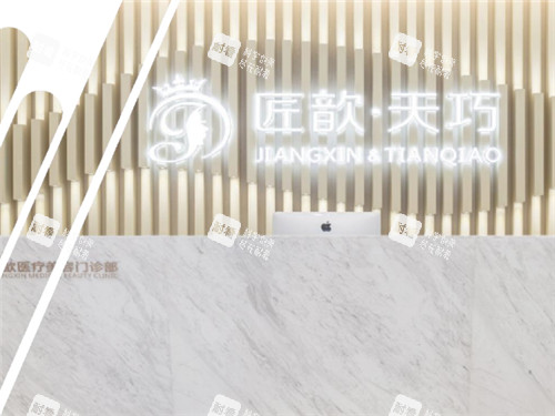 武汉匠歆天巧医疗美容前台 武汉匠歆天巧医疗美容前台