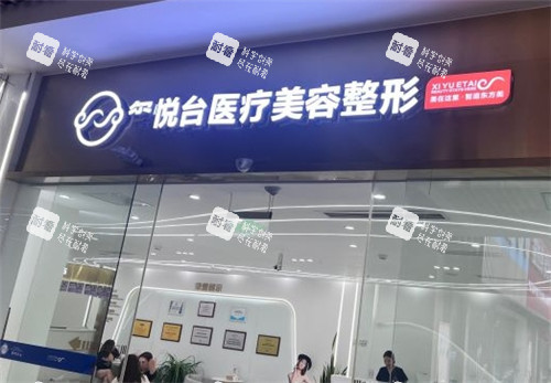 重庆玺悦台整形门头照片 重庆玺悦台整形门头照片