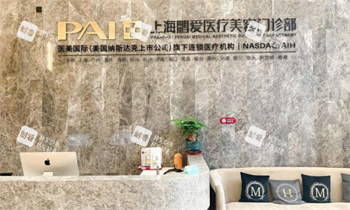 上海鹏爱医疗美容前台