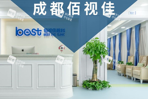 成都佰视佳眼科前台环境