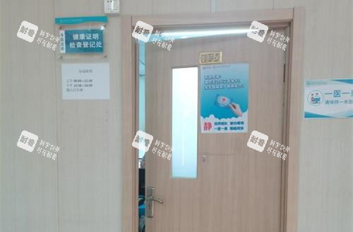 北京广济医院疤痕科科室门口