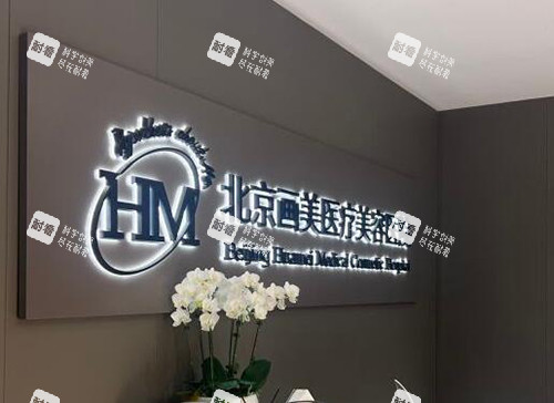 北京画美高明英怎么样？揭秘高明英马卡龙填充技术、2026价格与真实评价