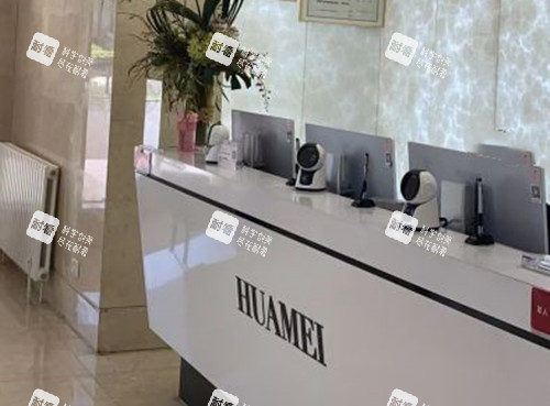 北京画美整形服务台环境