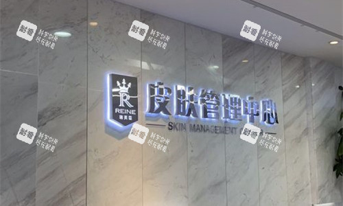 深圳瑞芙臣医疗美容logo图