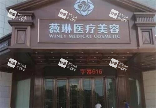 杭州薇琳整形门头图 杭州薇琳整形门头图