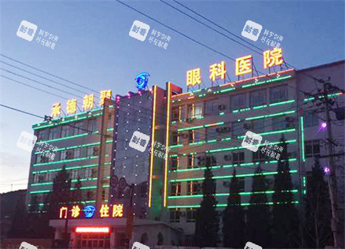 承德朝聚眼科外景