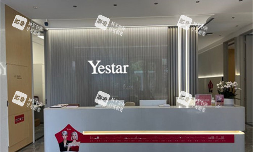 金华义乌艺星整形前台图展示 金华义乌艺星整形前台图展示