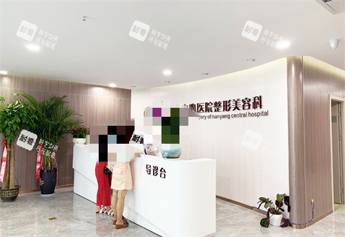 南阳仁康整形导医台