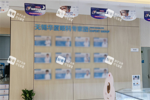 无锡华厦眼科医生展示区
