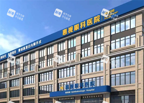 重庆惠视眼科大楼