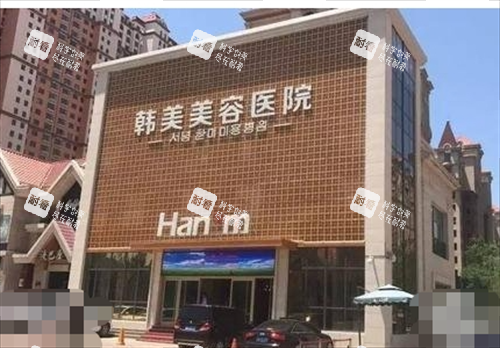 青海西宁韩美整形大楼外观