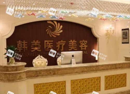 青海西宁韩美整形前台环境