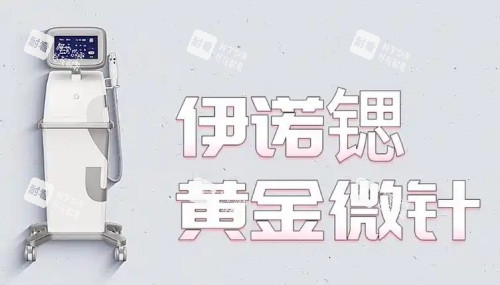 伊诺锶黄金微针示意图 伊诺锶黄金微针示意图