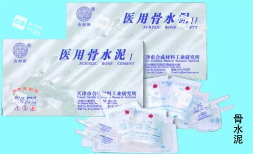 骨水泥材质 骨水泥材质