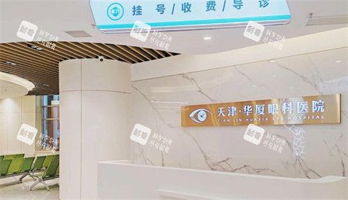 天津华厦眼科导医台 天津华厦眼科导医台