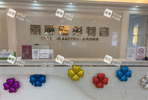 许昌丽娜整形前台环境