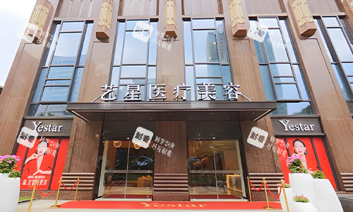 武汉艺星整形医院的门头