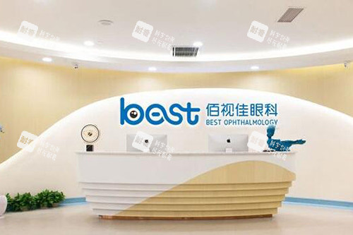 重庆佰视佳眼科前台 重庆佰视佳眼科前台