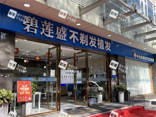 中山碧莲盛植发外观门头 中山碧莲盛植发外观门头