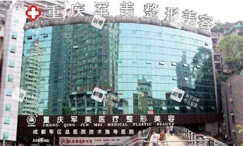 重庆军美整形医院大楼图 重庆军美整形医院大楼图