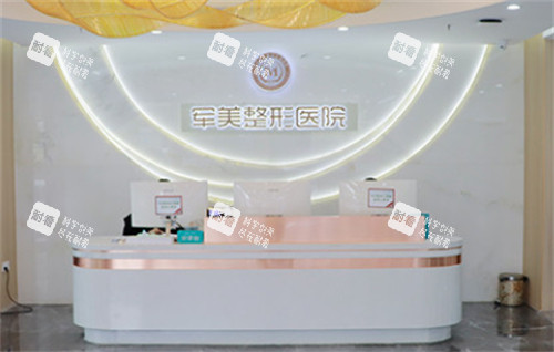 重庆军美医疗美容医院分诊台 重庆军美医疗美容医院分诊台
