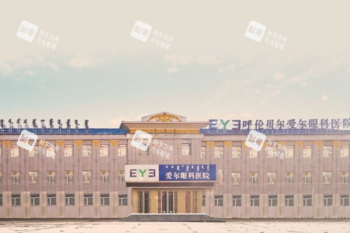 呼伦贝尔爱尔眼科医院门面照片
