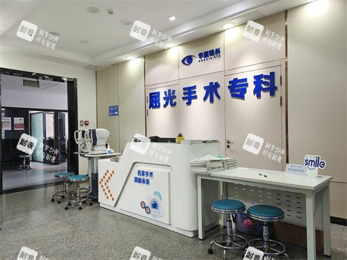 青岛华厦眼科医院 屈光手术专科