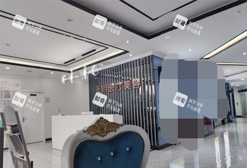 济南易美天熙医疗美容 大厅环境