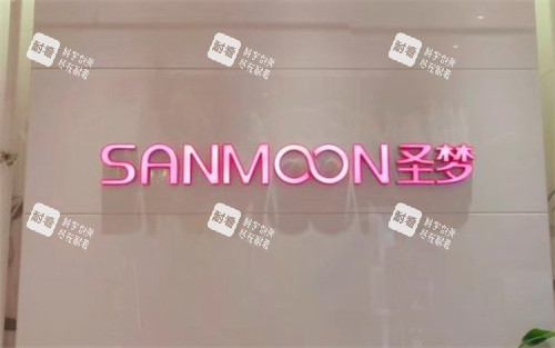 济南圣梦医疗美容logo