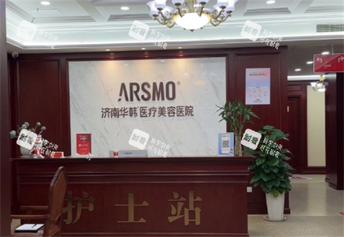 济南华韩整形环境图